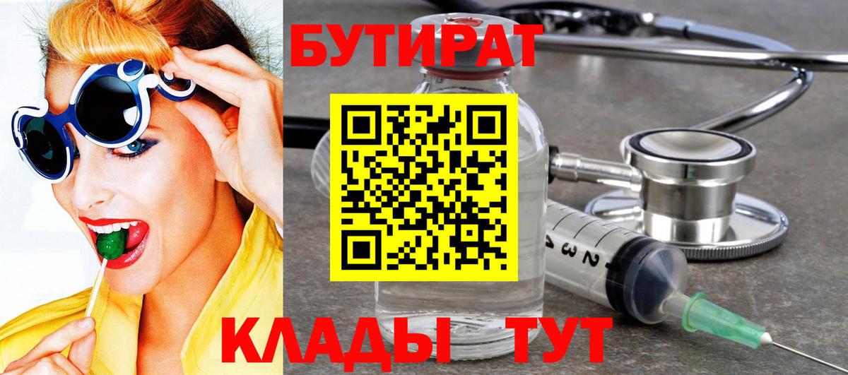 Бутират  Вход с VPN  Тосно  Бутират оксана 
