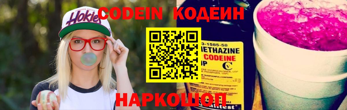 Тосно  Кодеиновый сироп Lean Purple Drank  Вход с VPN 