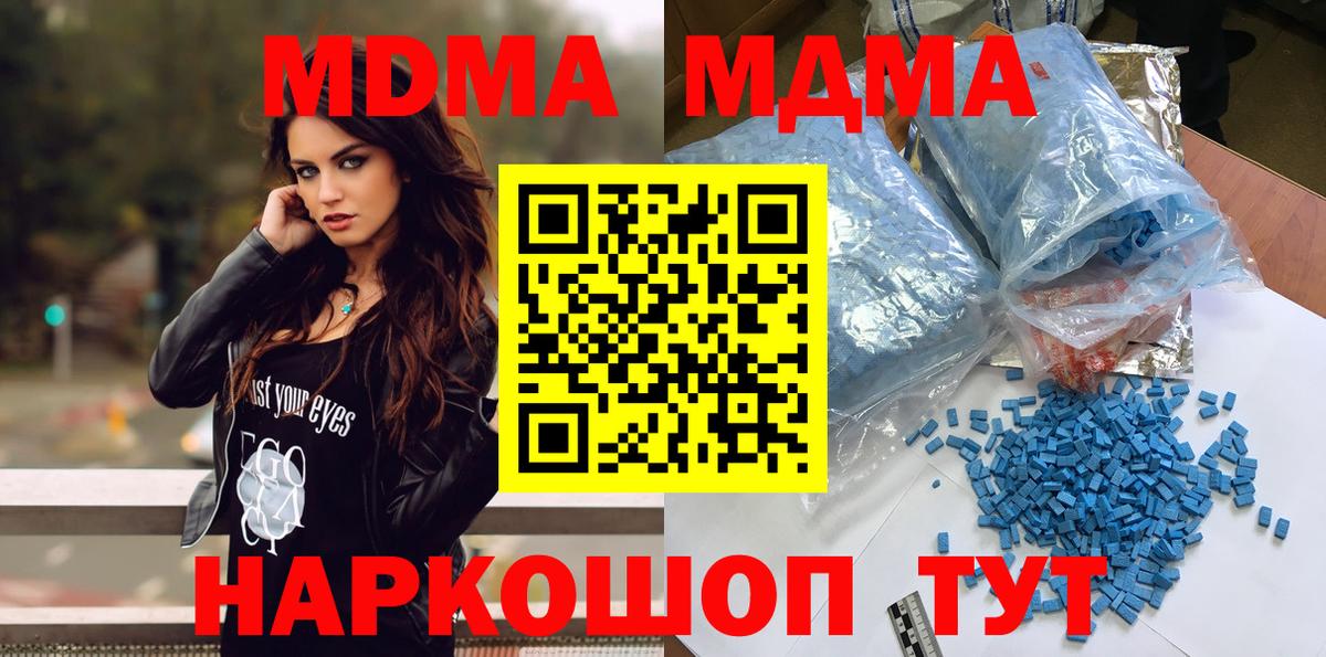 MDMA кристаллы  Вход с VPN  MDMA crystal  Тосно 