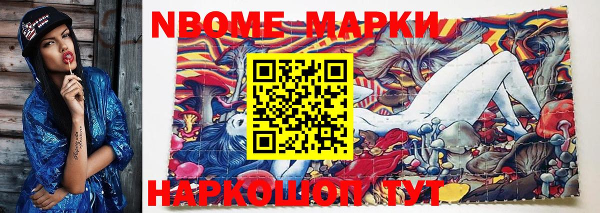 Марки NBOMe 1500мкг Тосно