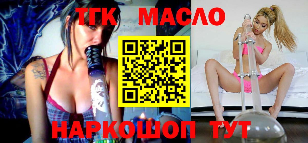 ТГК THC oil Тосно
